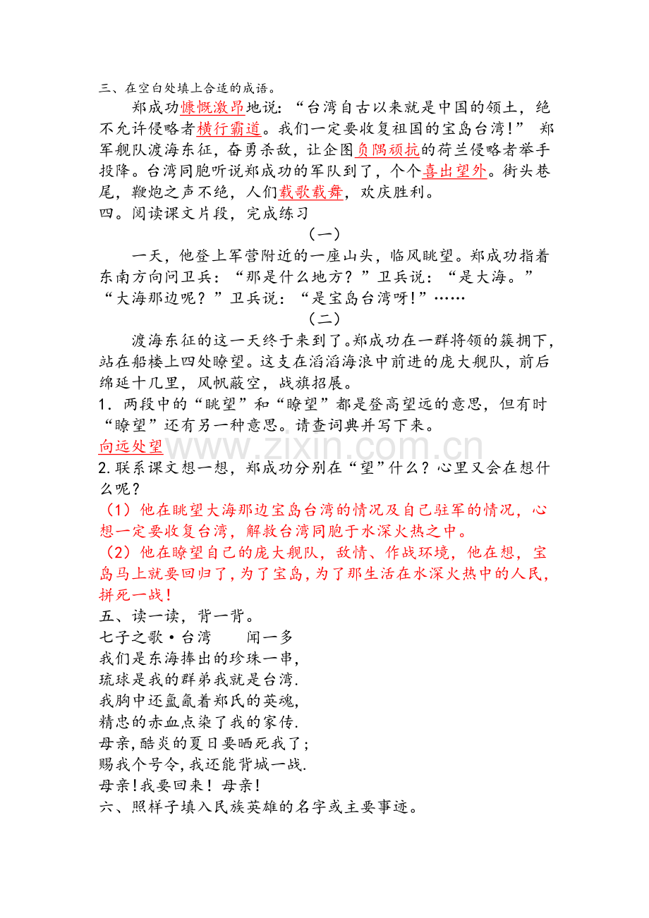 苏教版六年级语文上册配套练习册答案.doc_第3页