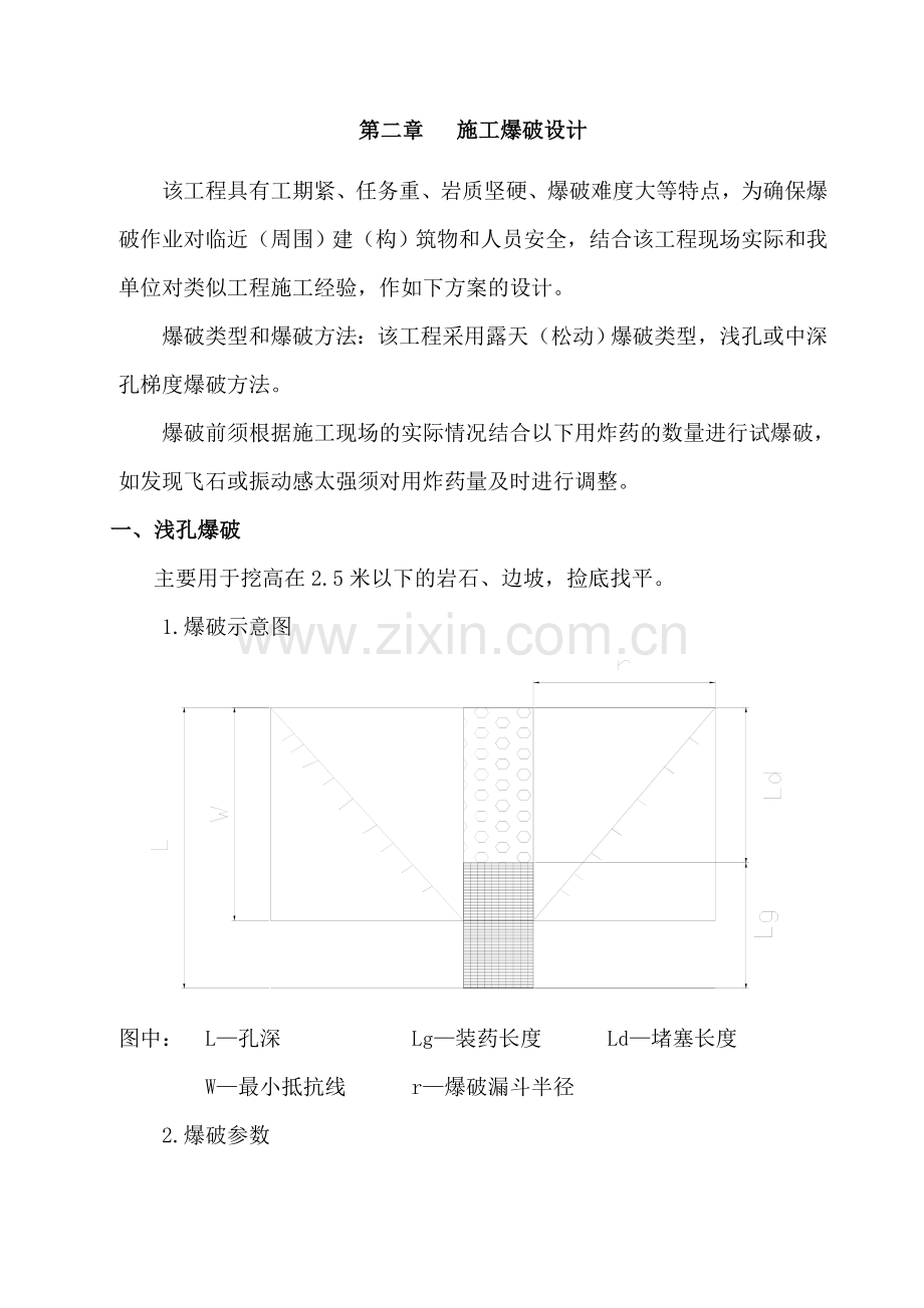 爆破施工方案.docx_第2页