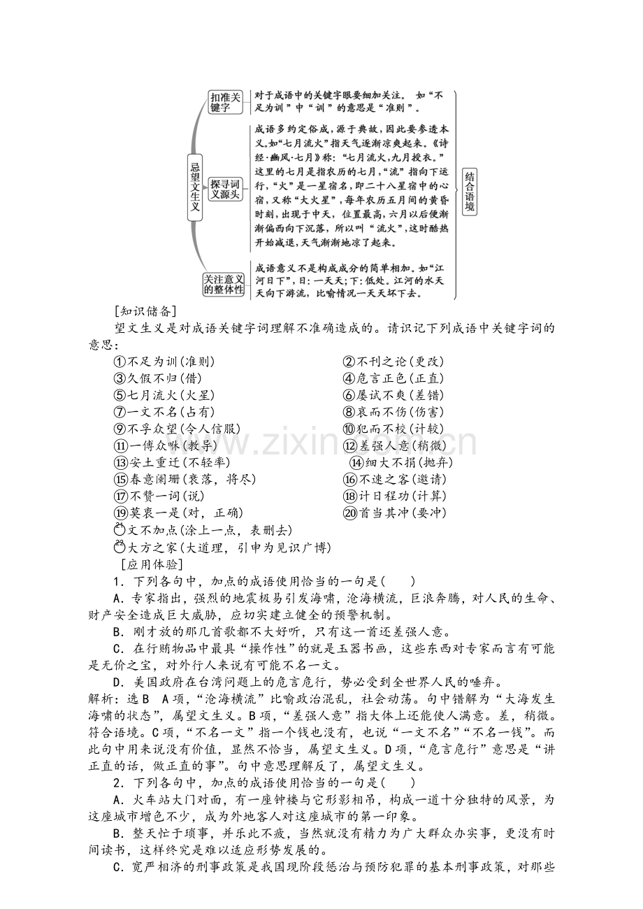 正确使用成语教案.doc_第2页