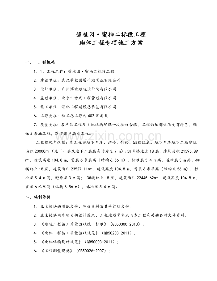 砌体工程专项施工方案.doc_第2页