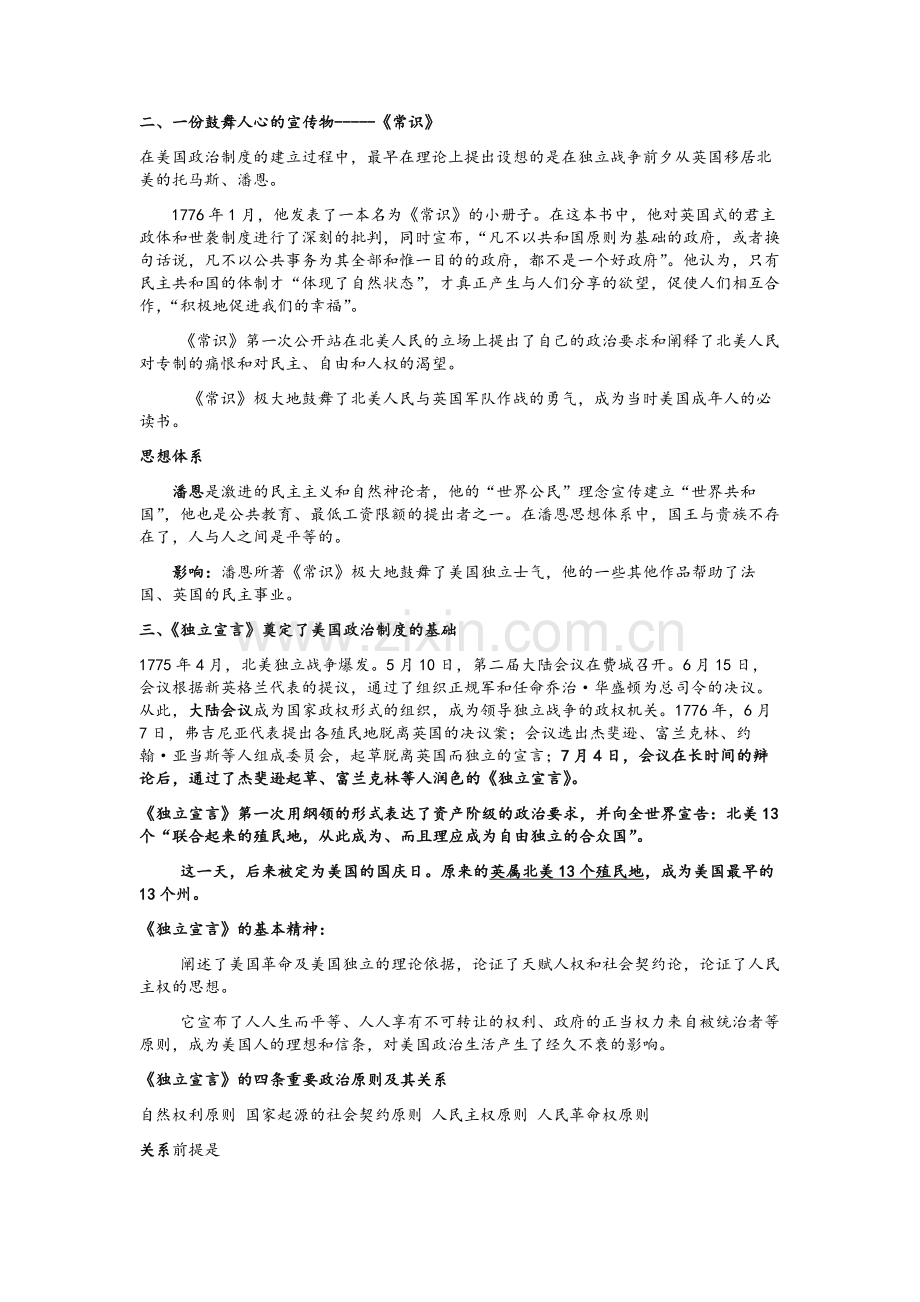 美国的政治制度.doc_第3页