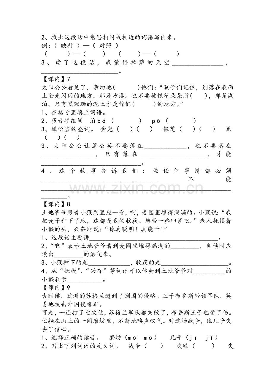 苏教版三年级语文课内阅读训练.doc_第3页