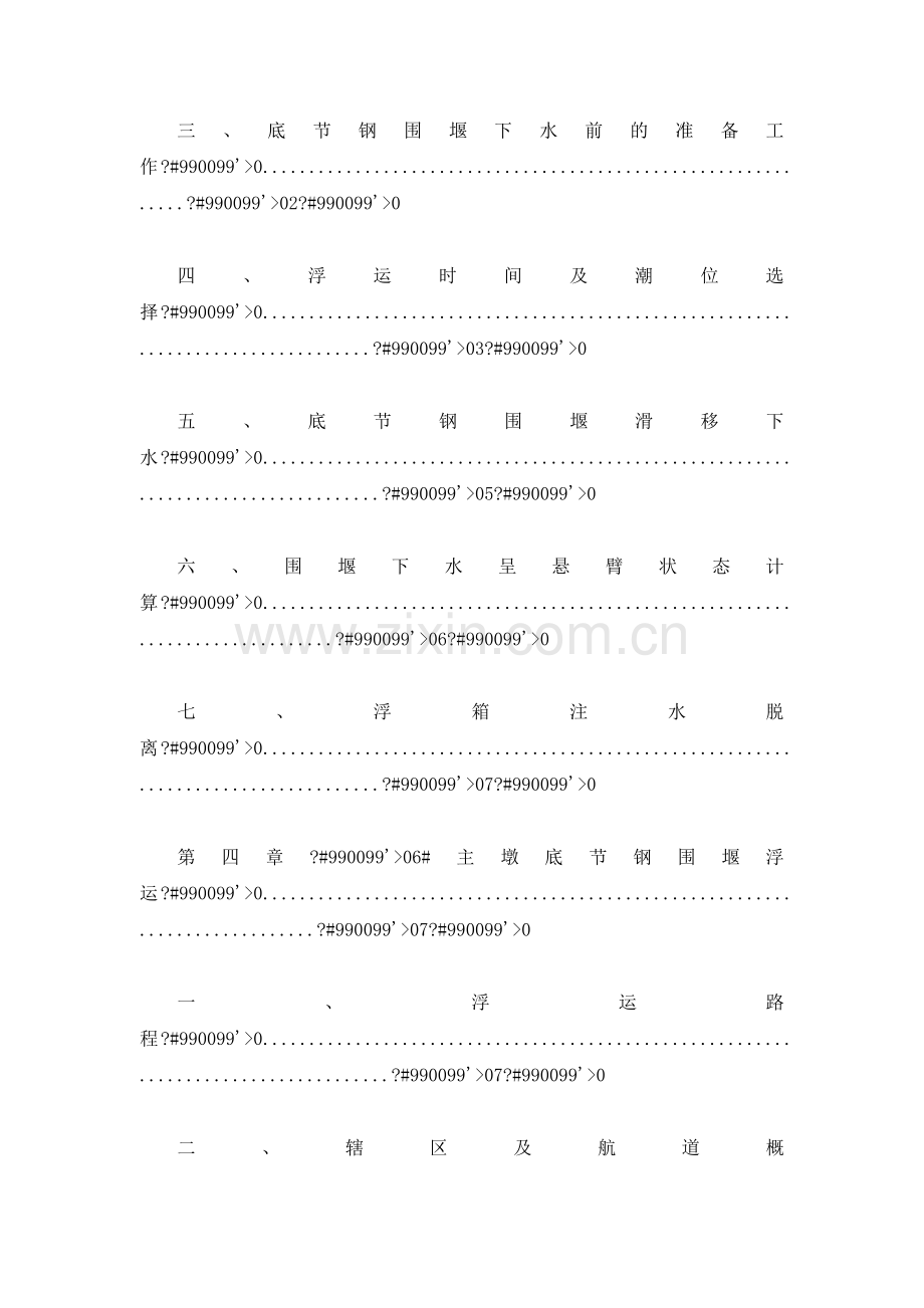 主墩围堰下河丶浮运丶定位施工组织设计.docx_第2页