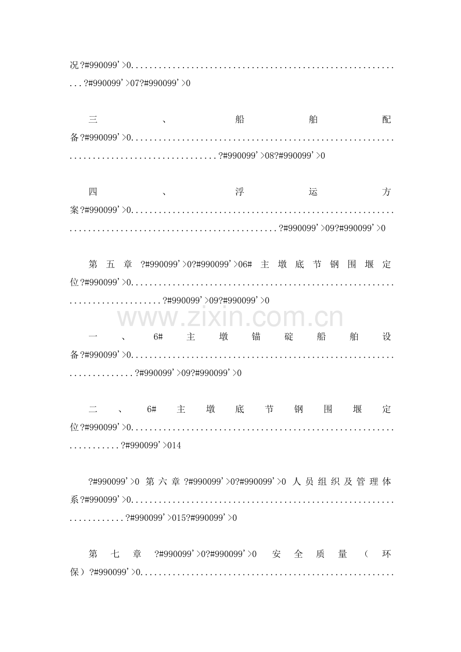 主墩围堰下河丶浮运丶定位施工组织设计.docx_第3页