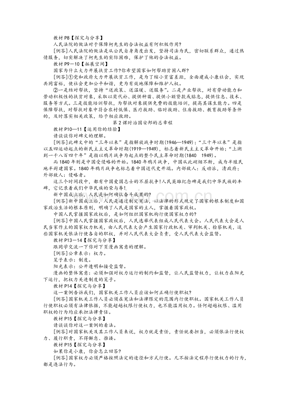 部编版八年级下册教材习题答案.doc_第2页