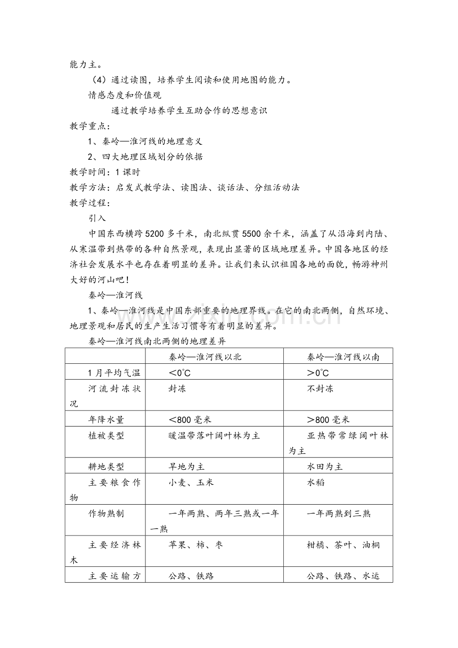 新版湘教版八年级下册地理教案.doc_第3页