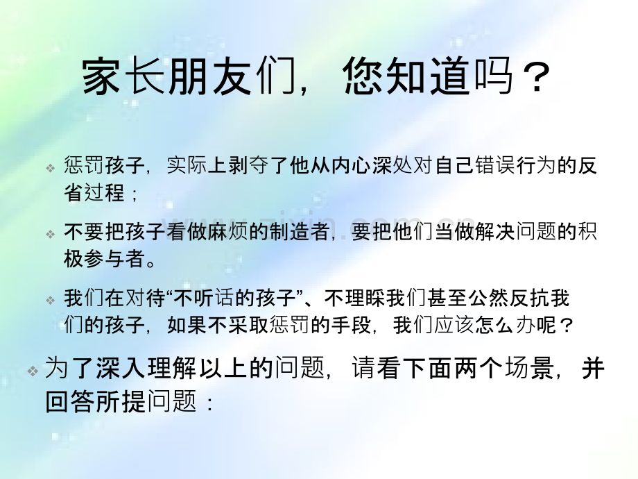 育儿沟通技巧七、取代惩罚的7大技巧.ppt_第3页