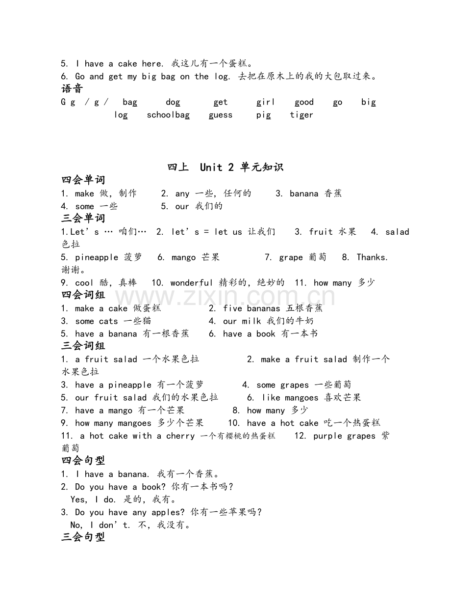 苏教版四上英语各单元知识点汇总.doc_第2页