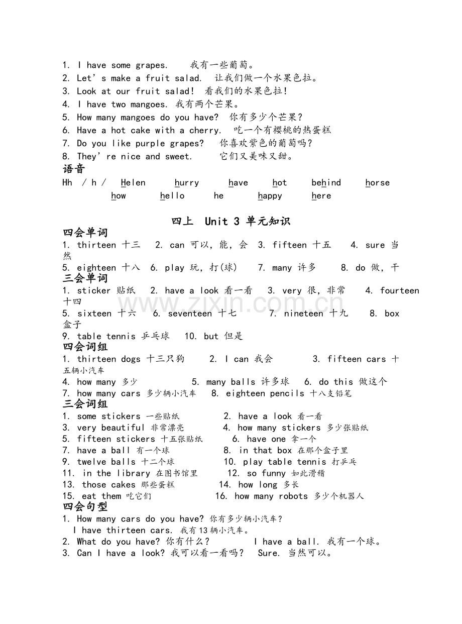 苏教版四上英语各单元知识点汇总.doc_第3页