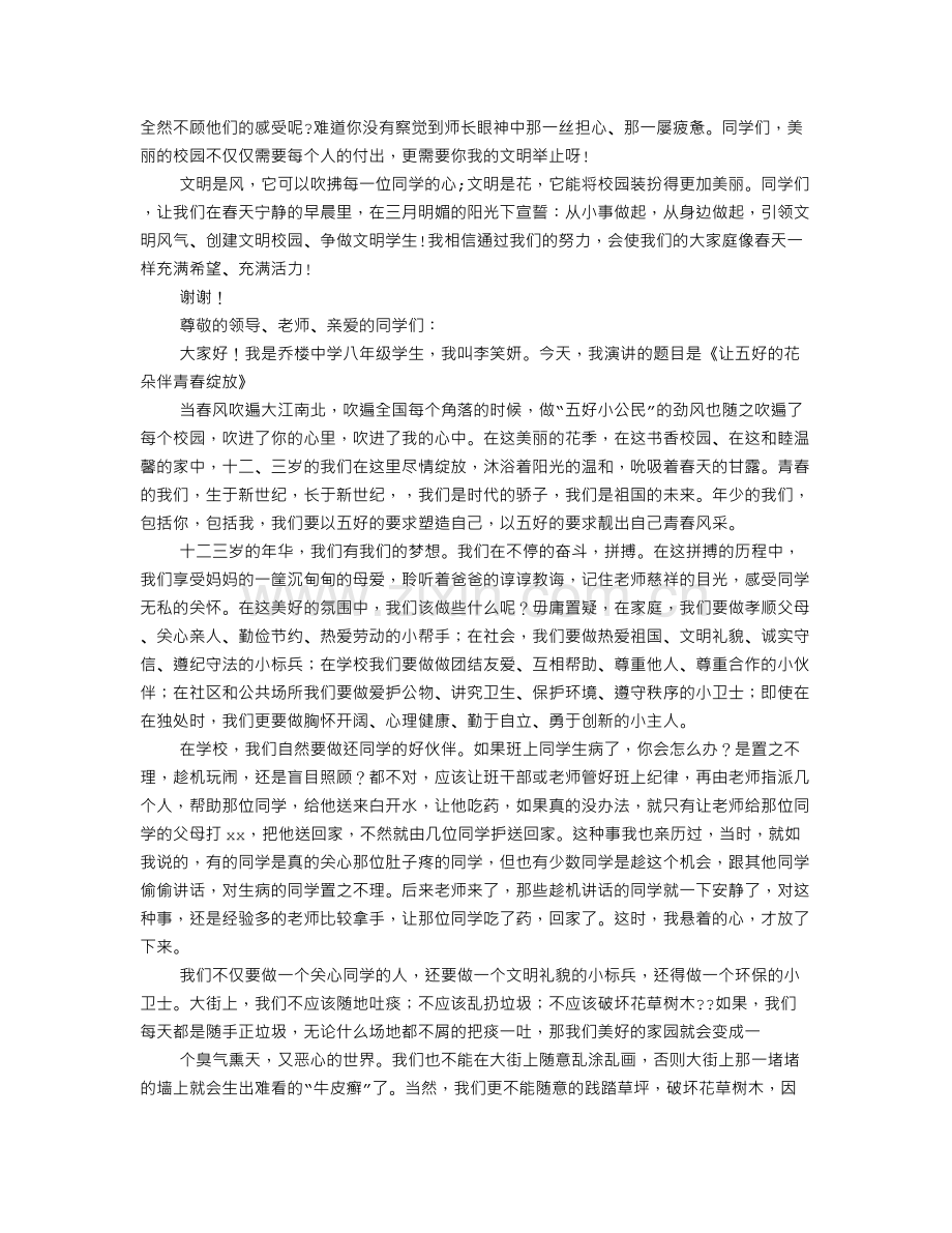 校园文明演讲稿.doc_第2页