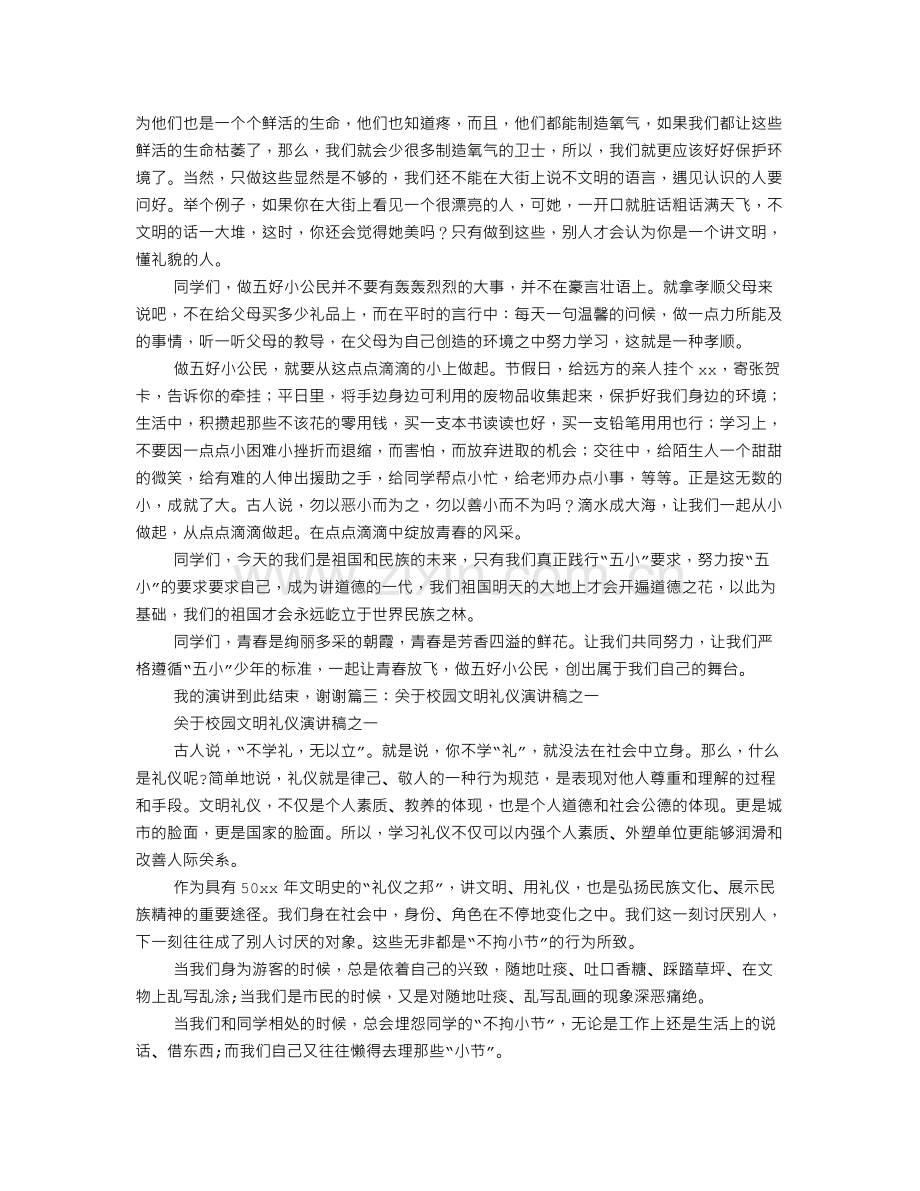 校园文明演讲稿.doc_第3页