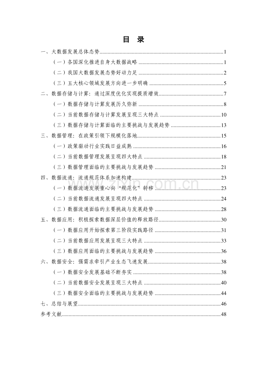 2022年大数据白皮书.pdf_第3页