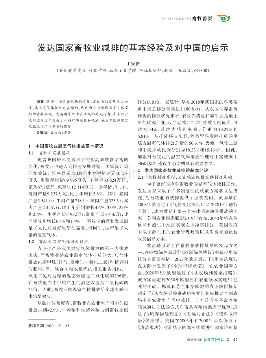 发达国家畜牧业减排的基本经验及对中国的启示.pdf_第1页