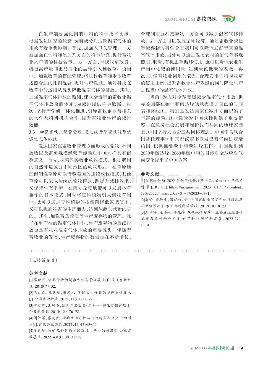 发达国家畜牧业减排的基本经验及对中国的启示.pdf_第3页