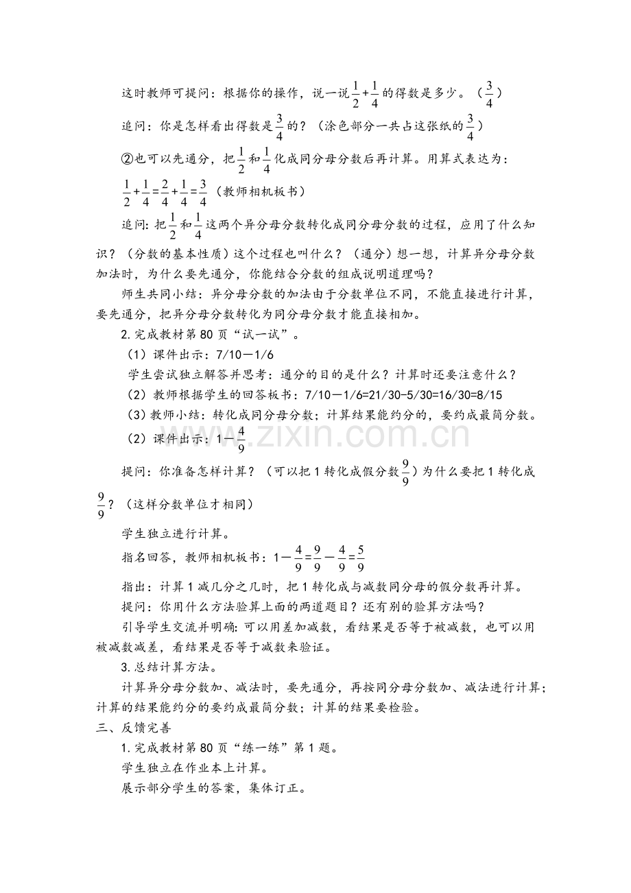 苏教版五下异分母分数加减法教案.doc_第2页