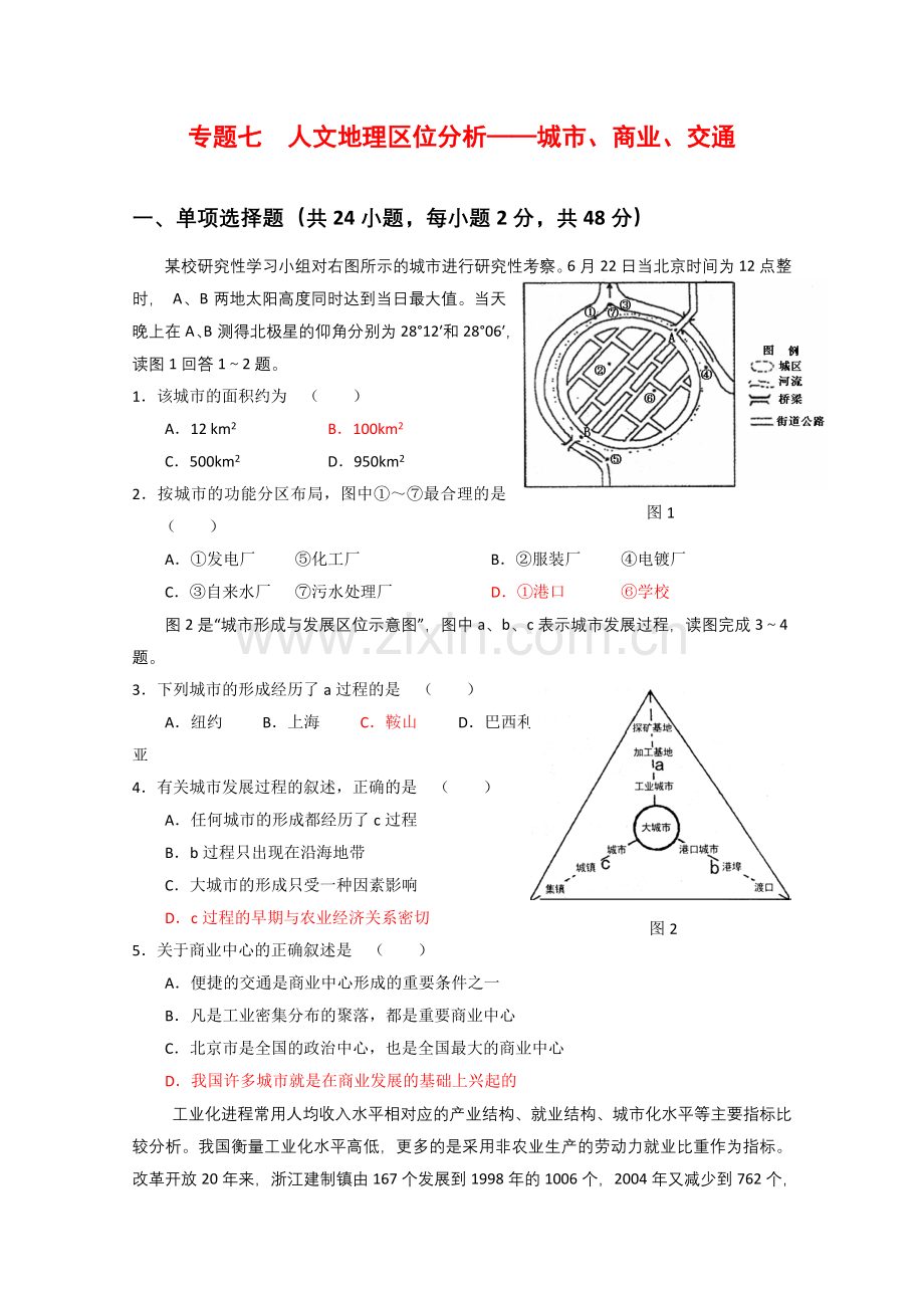 二轮复习专题七人文地理区位分析——城市商业交通.doc_第1页