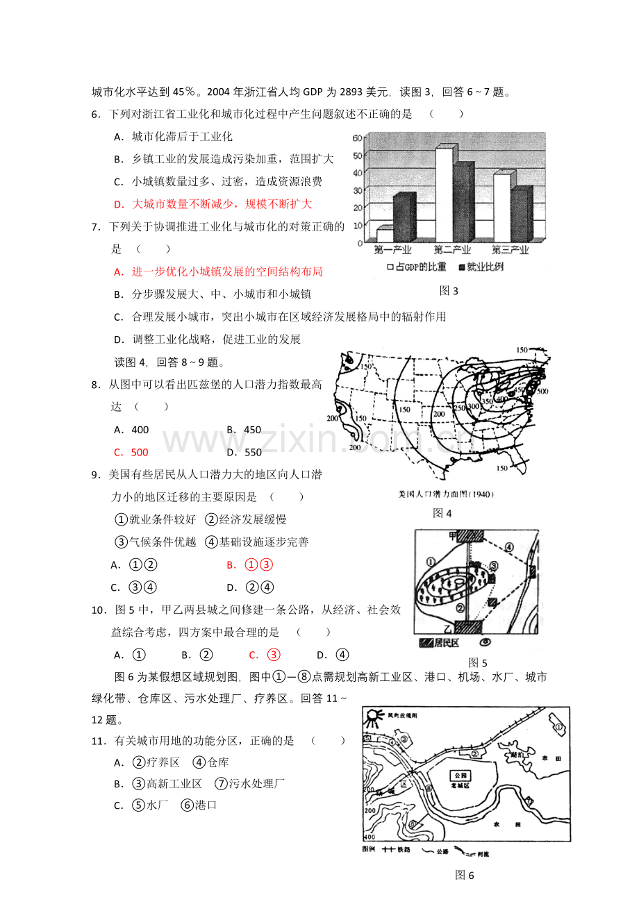 二轮复习专题七人文地理区位分析——城市商业交通.doc_第2页