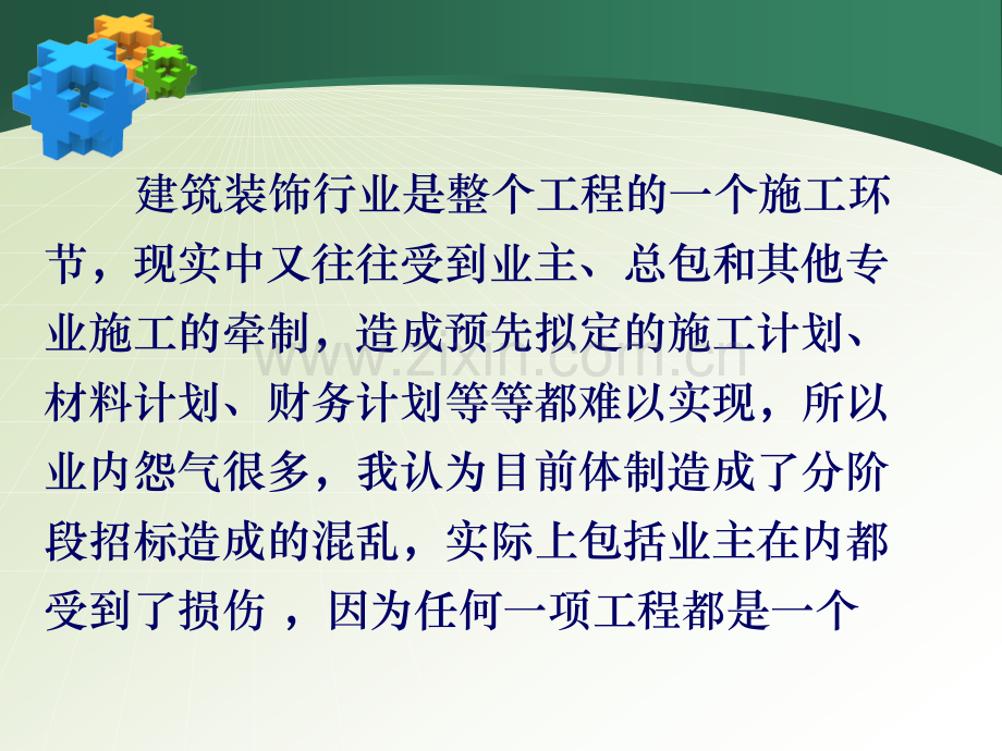 室内装饰工程综合精确测量放线.pptx_第2页