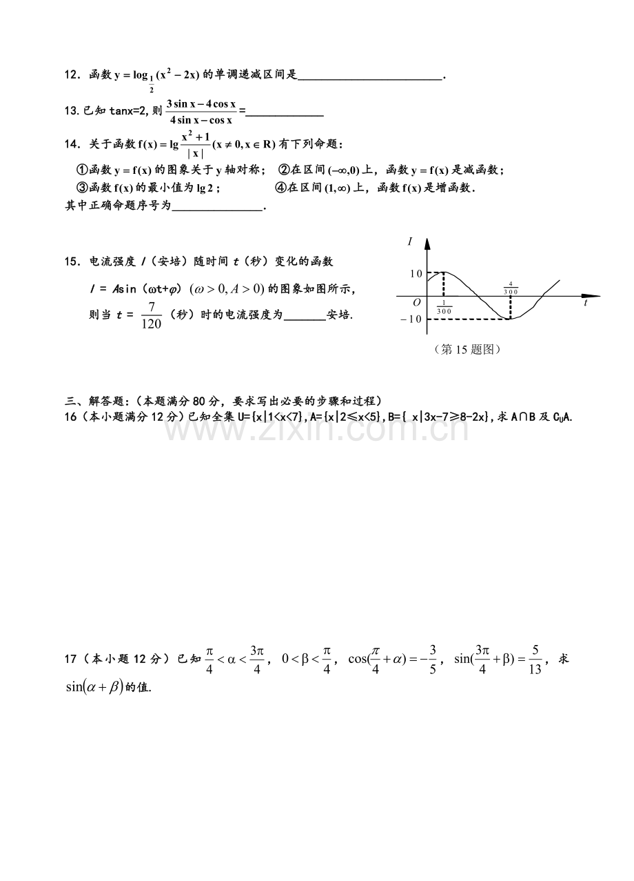 高一数学必修1必修4试卷.doc_第2页