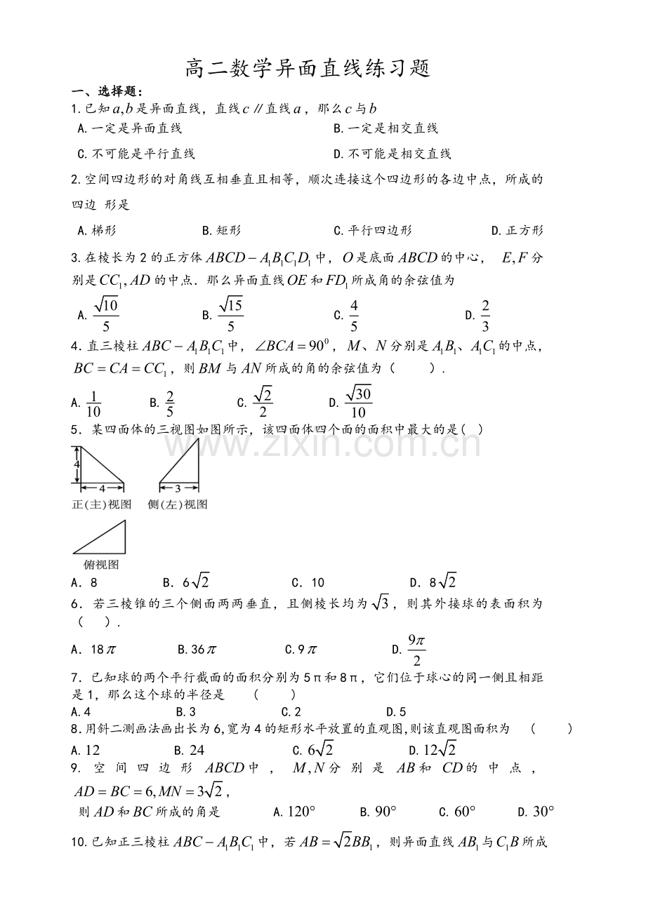 高二数学异面直线练习题.doc_第1页