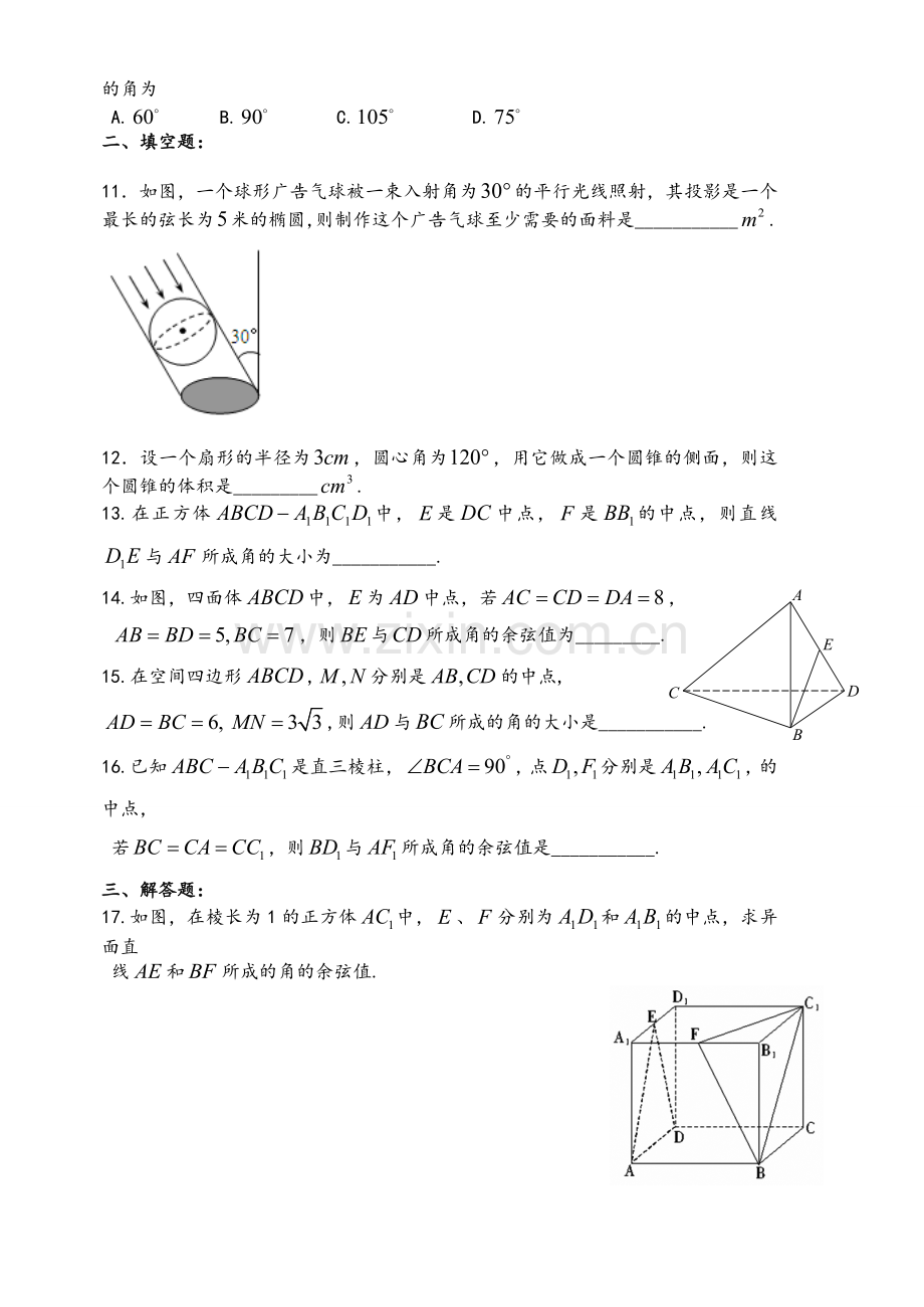 高二数学异面直线练习题.doc_第2页