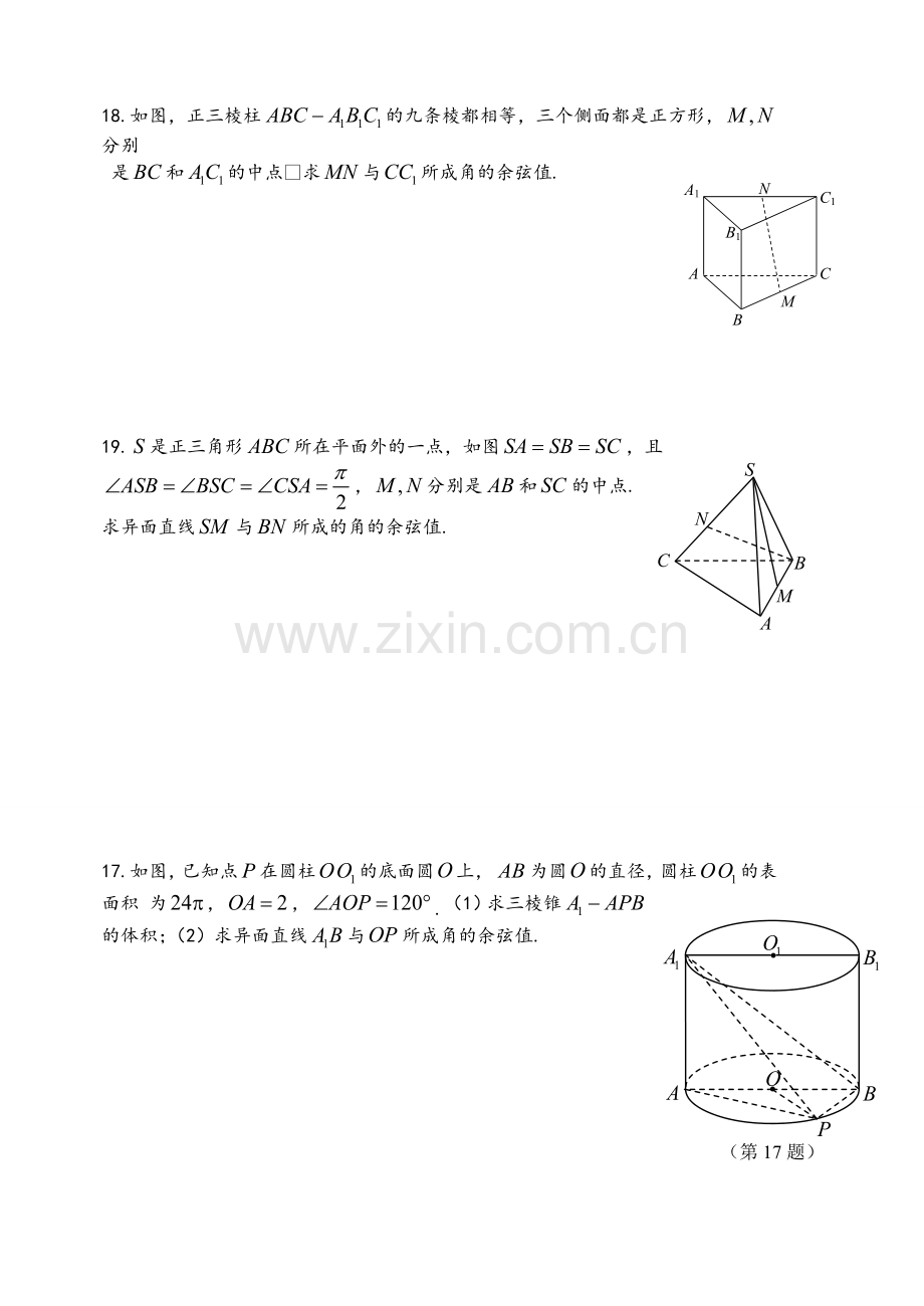 高二数学异面直线练习题.doc_第3页