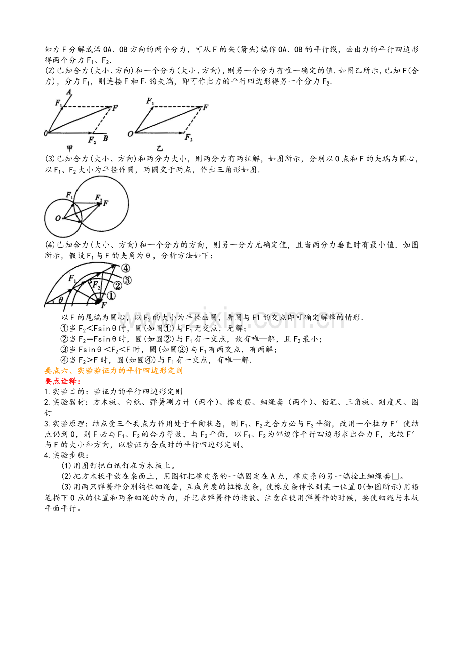 知识讲解-力的合成与分解-(基础).doc_第3页