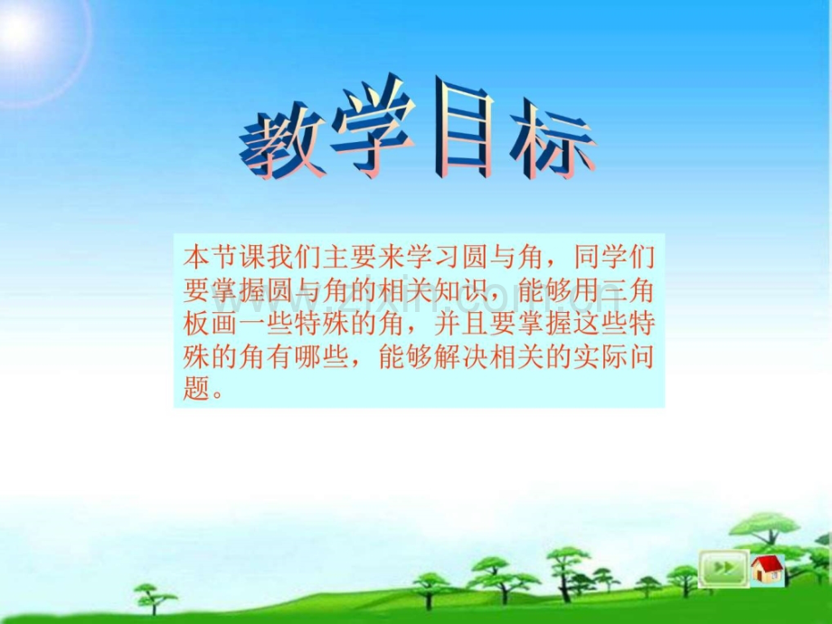 沪教版数学四年级上册圆与角公开课.pptx_第2页