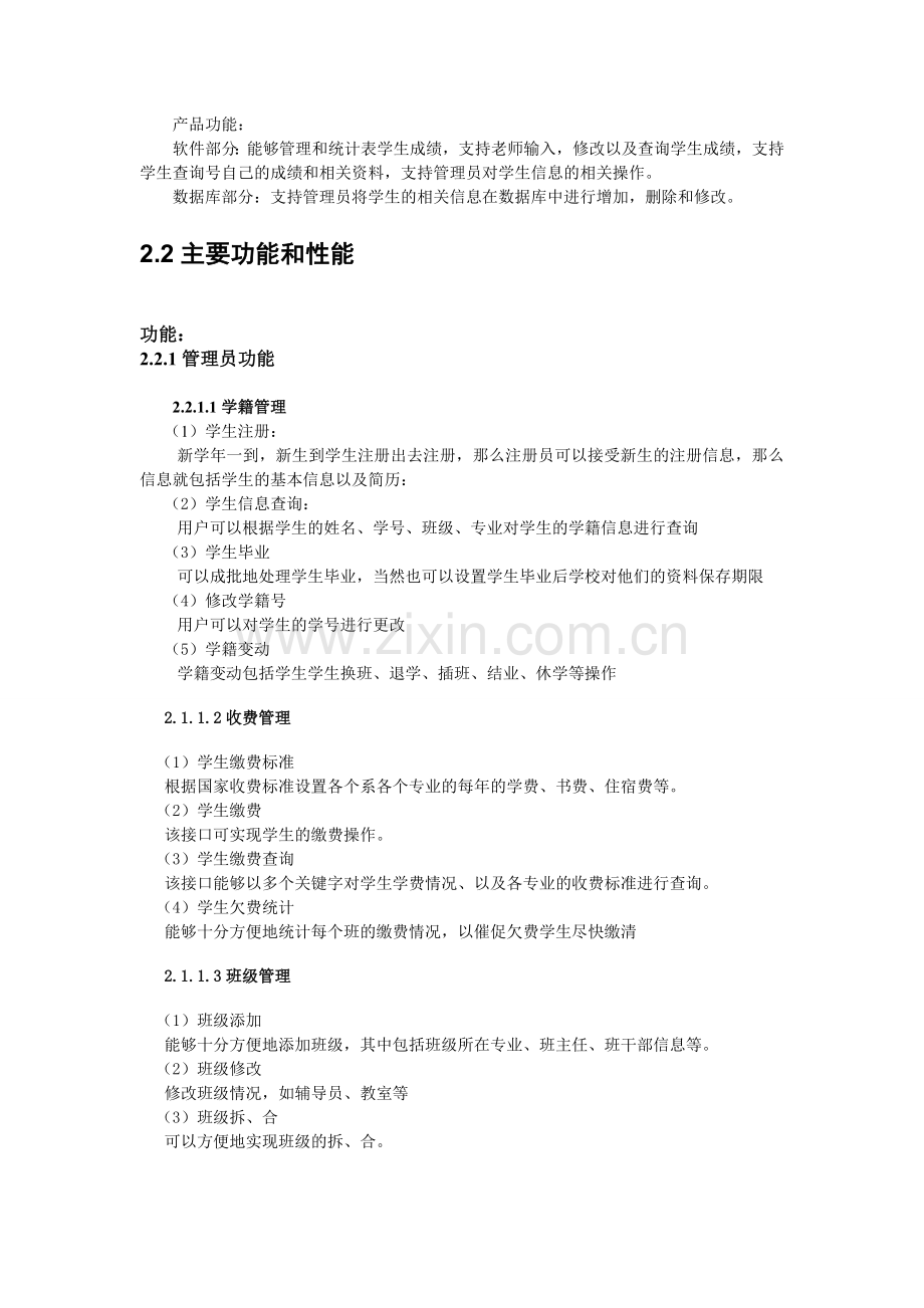 学生信息管理系统项目开发总结报告.doc_第2页