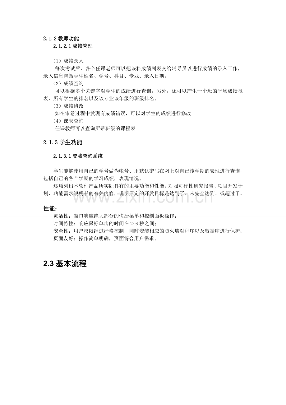 学生信息管理系统项目开发总结报告.doc_第3页