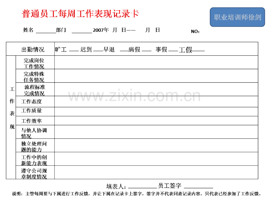 普通员工每周工作表现记录卡.pptx_第1页