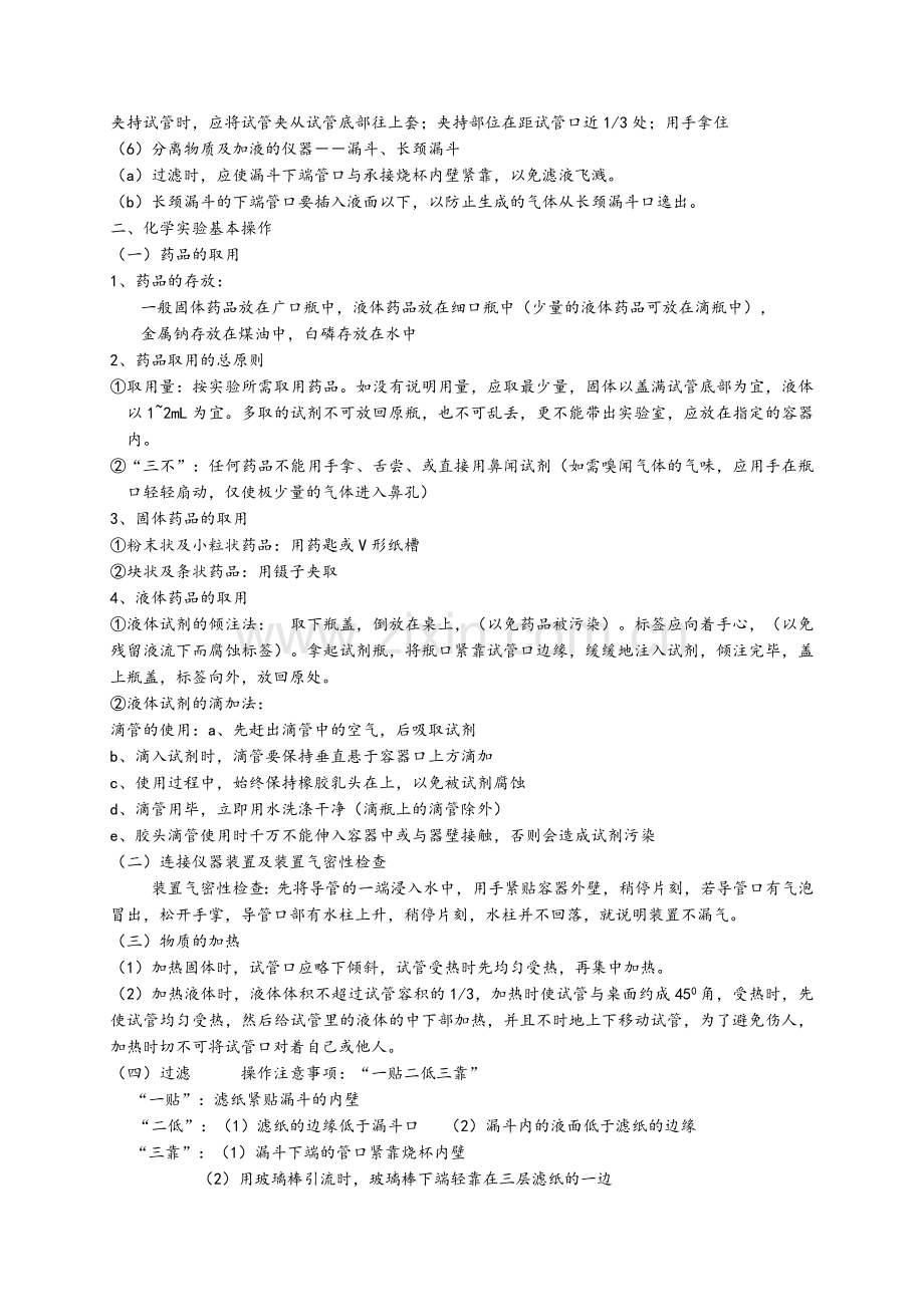 粤教版九年级化学知识点总结.doc_第2页