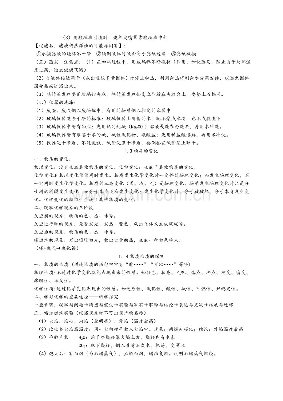 粤教版九年级化学知识点总结.doc_第3页