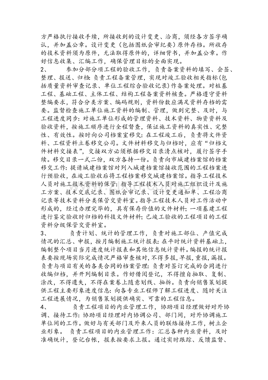 资料员实习总结.doc_第2页