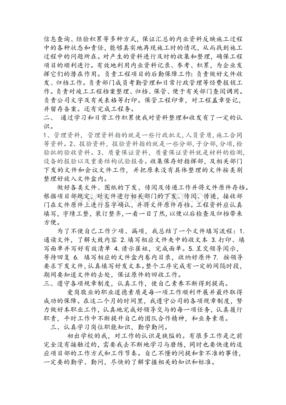 资料员实习总结.doc_第3页