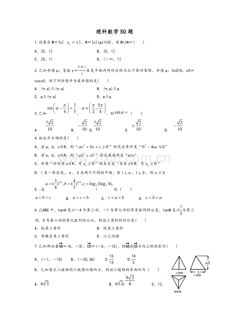 高三理科数学寒假作业.doc_第1页