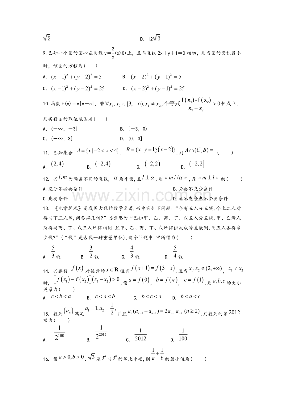 高三理科数学寒假作业.doc_第2页