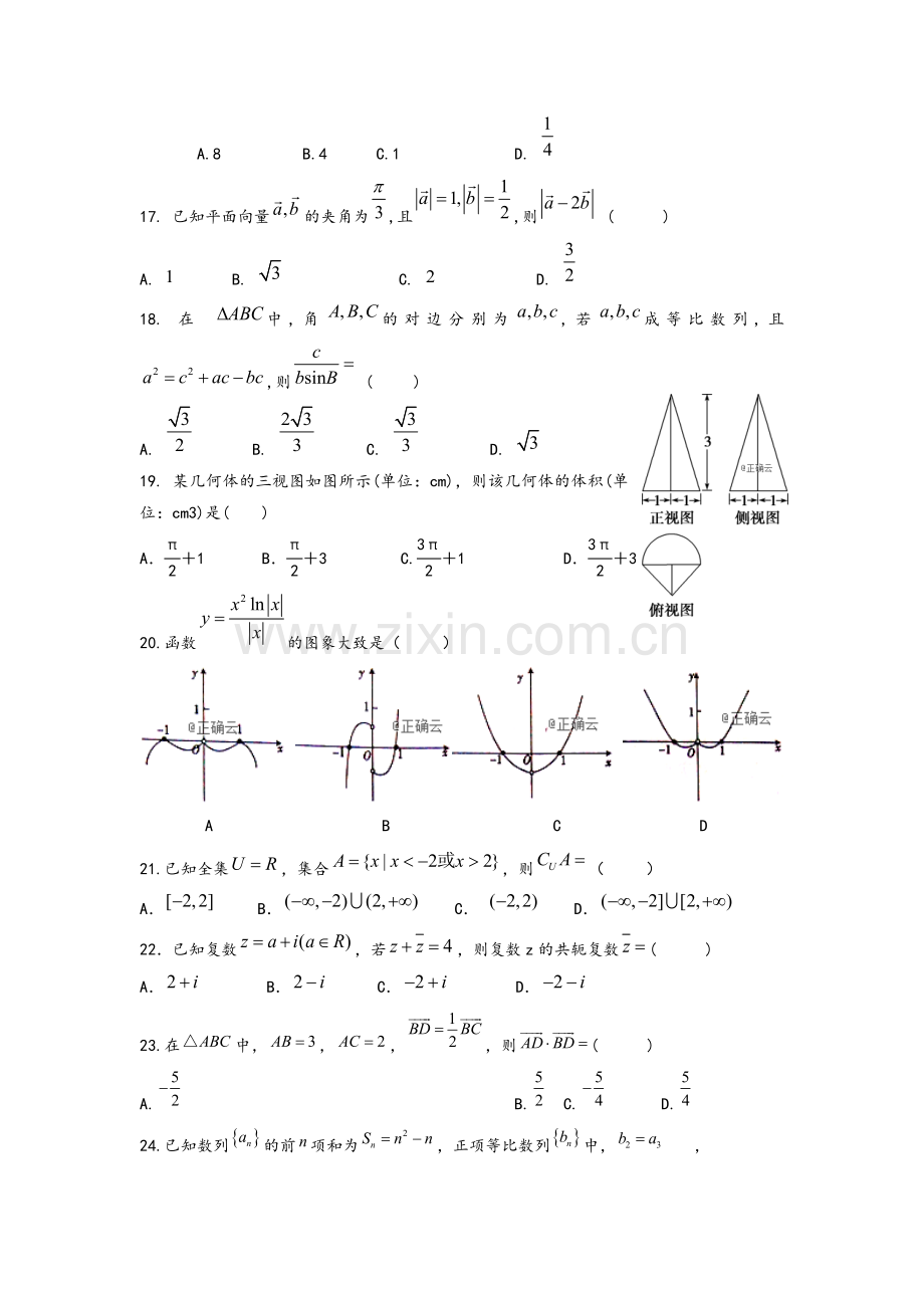 高三理科数学寒假作业.doc_第3页