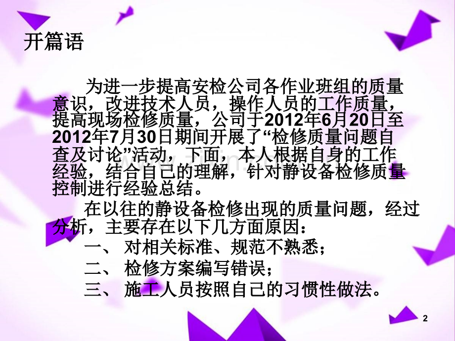 静设备检修质量控制.ppt_第2页