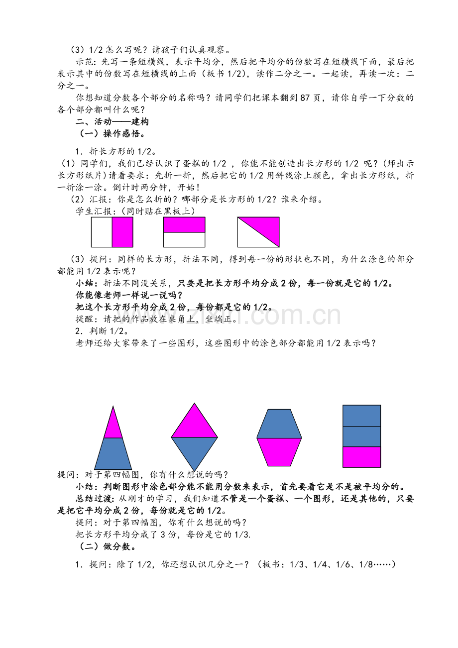 苏教版小学三年级上分数的初步认识教学设计.doc_第2页