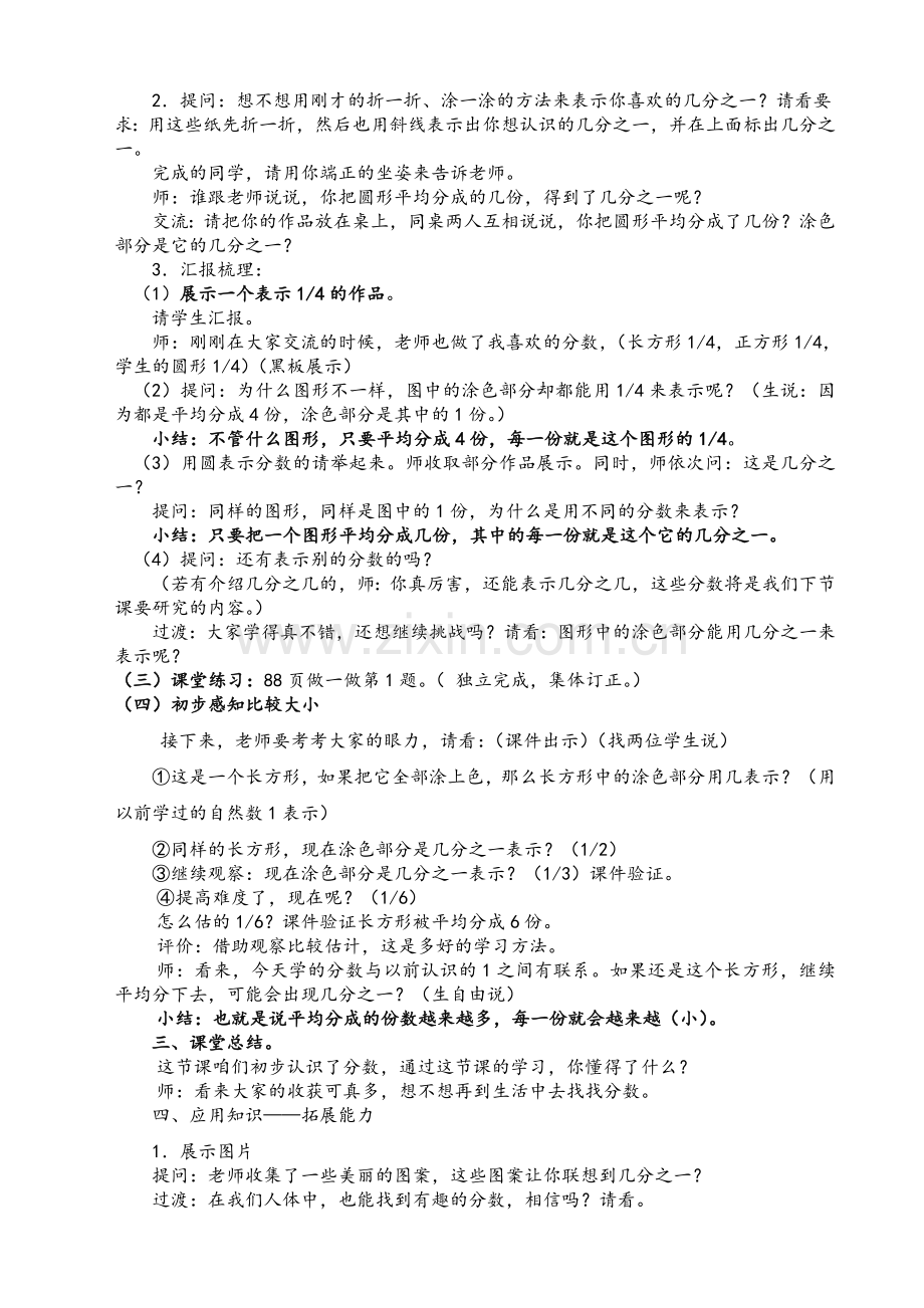 苏教版小学三年级上分数的初步认识教学设计.doc_第3页