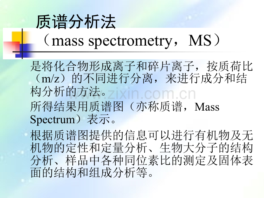 生物质谱技术与方法.ppt_第2页