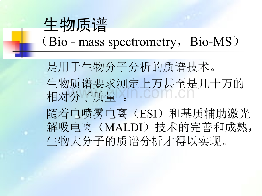 生物质谱技术与方法.ppt_第3页