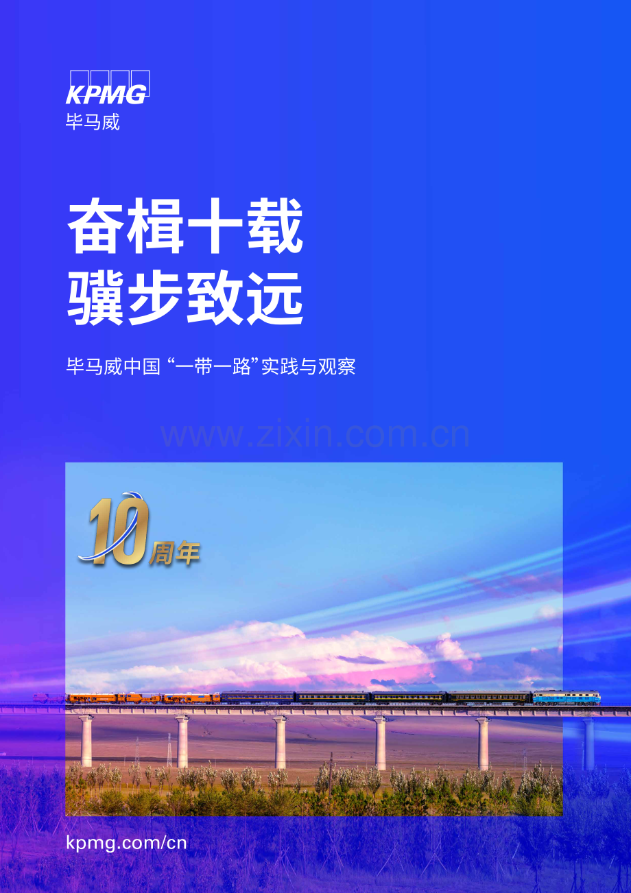 中国 “一带一路”实践与观察报告.pdf_第1页