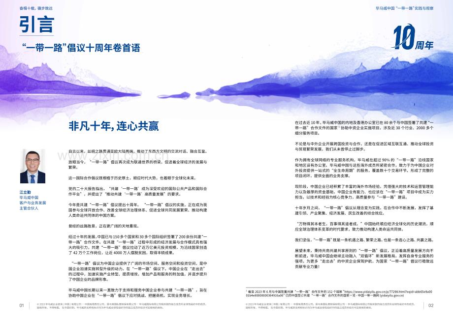 中国 “一带一路”实践与观察报告.pdf_第3页