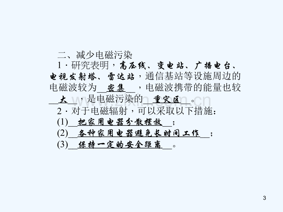 电磁波的应用.ppt_第3页