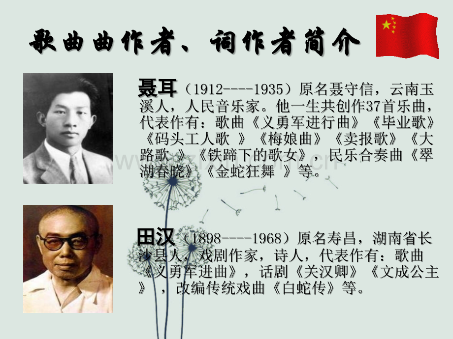 音乐中华人民共和国国歌课件ppt.ppt_第2页