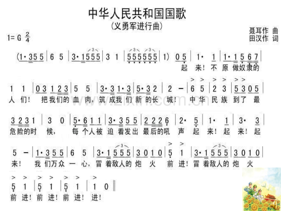 音乐中华人民共和国国歌课件ppt.ppt_第3页