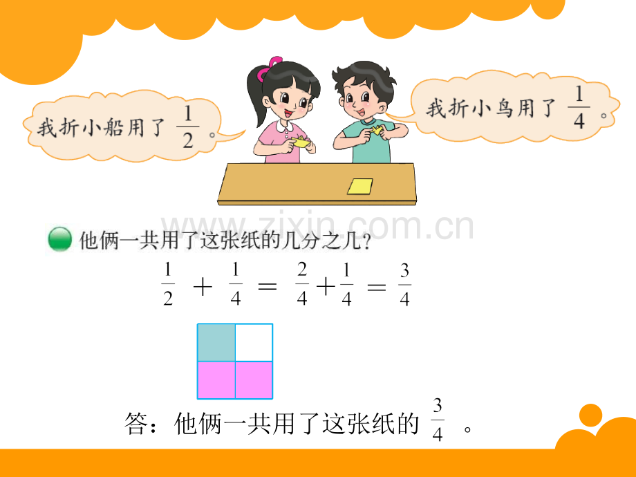 新北师大版五年级下册数学折纸.ppt_第2页