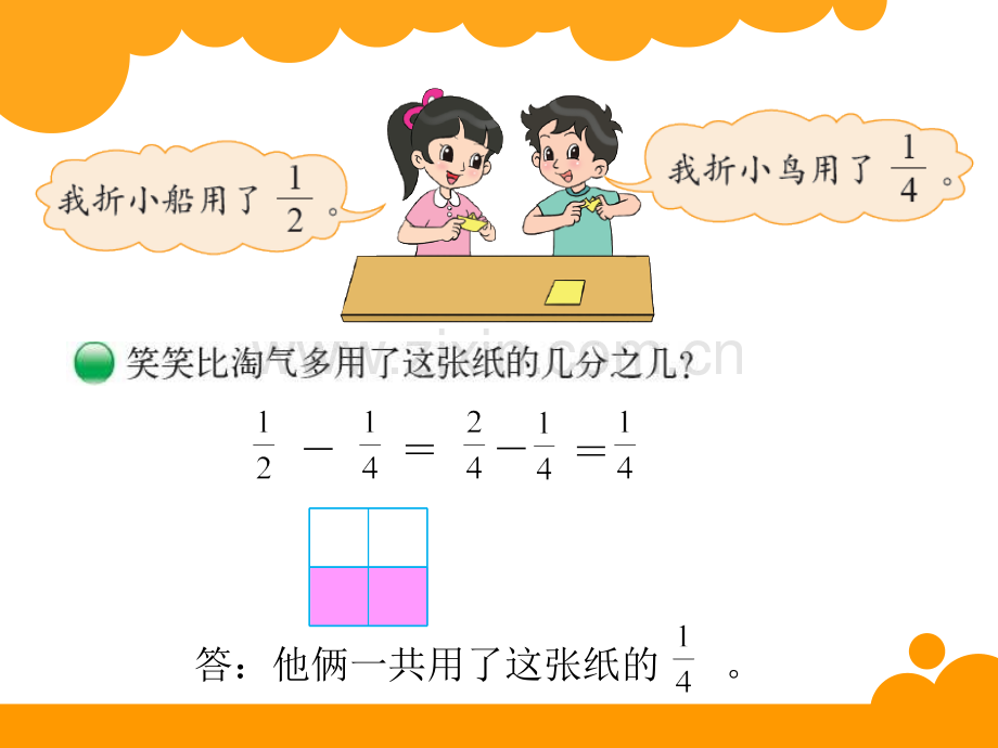 新北师大版五年级下册数学折纸.ppt_第3页